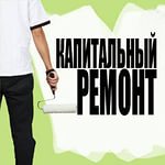 С июля у жителей многоквартирных домов Москвы новая строчка в ЕПД - "капитальный ремонт"
