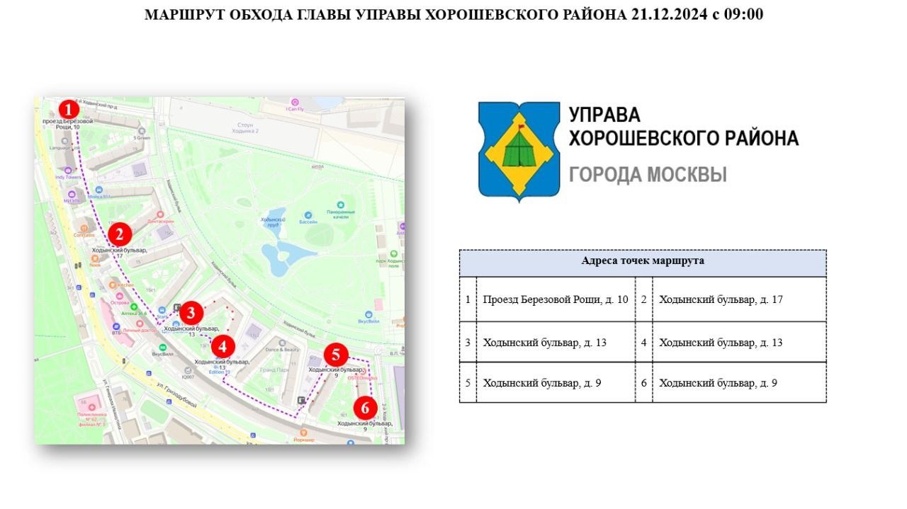Субботний обход главы управы 21.12.2024