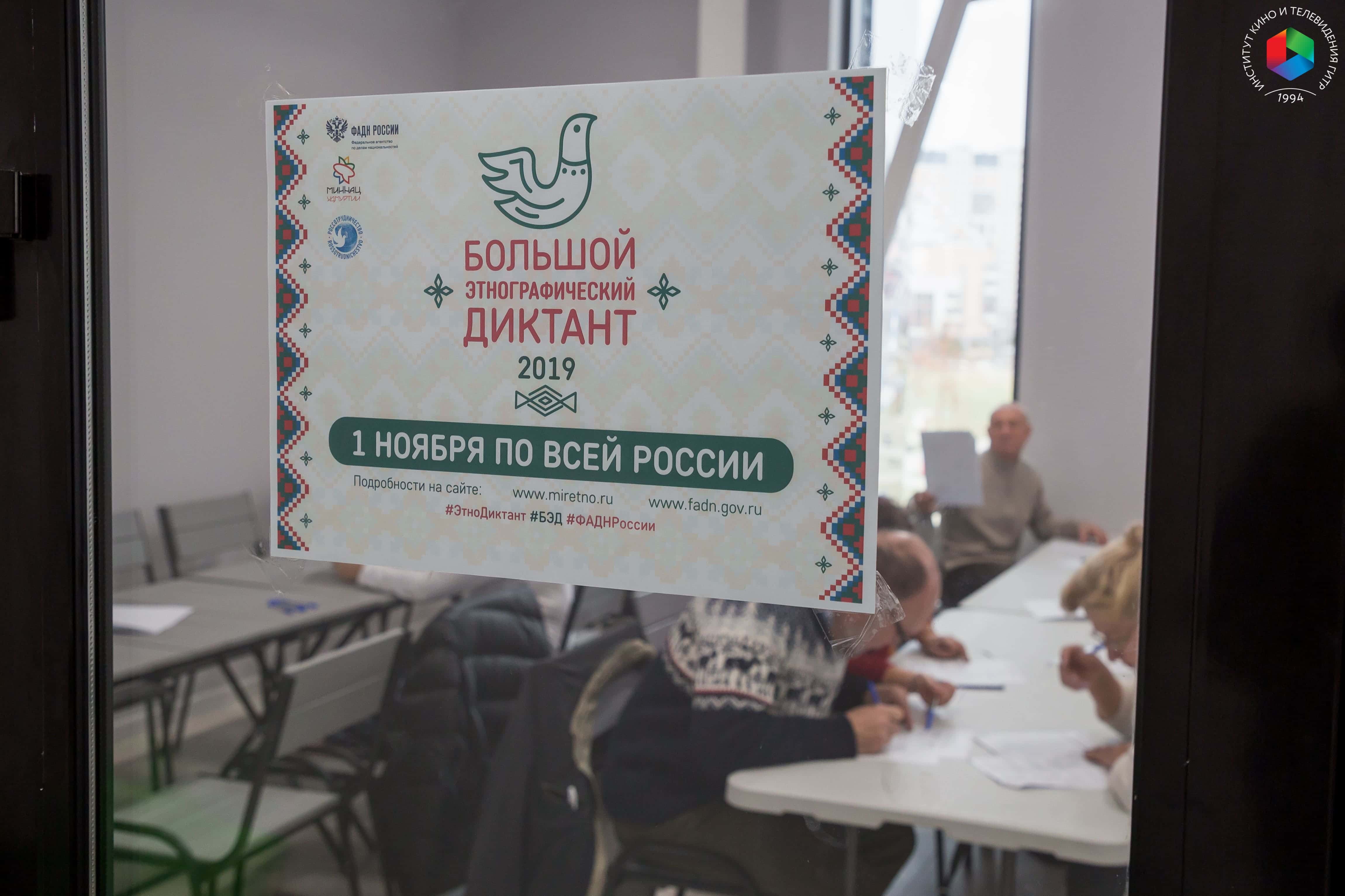1 ноября в парке «Ходынское поле» прошла акция «Большой этнографический диктант»