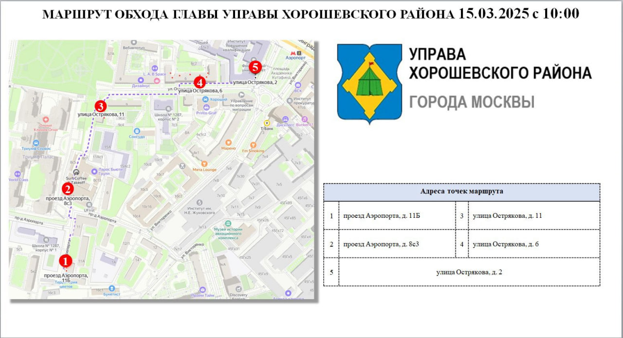 Обход территории района 15.03.2025