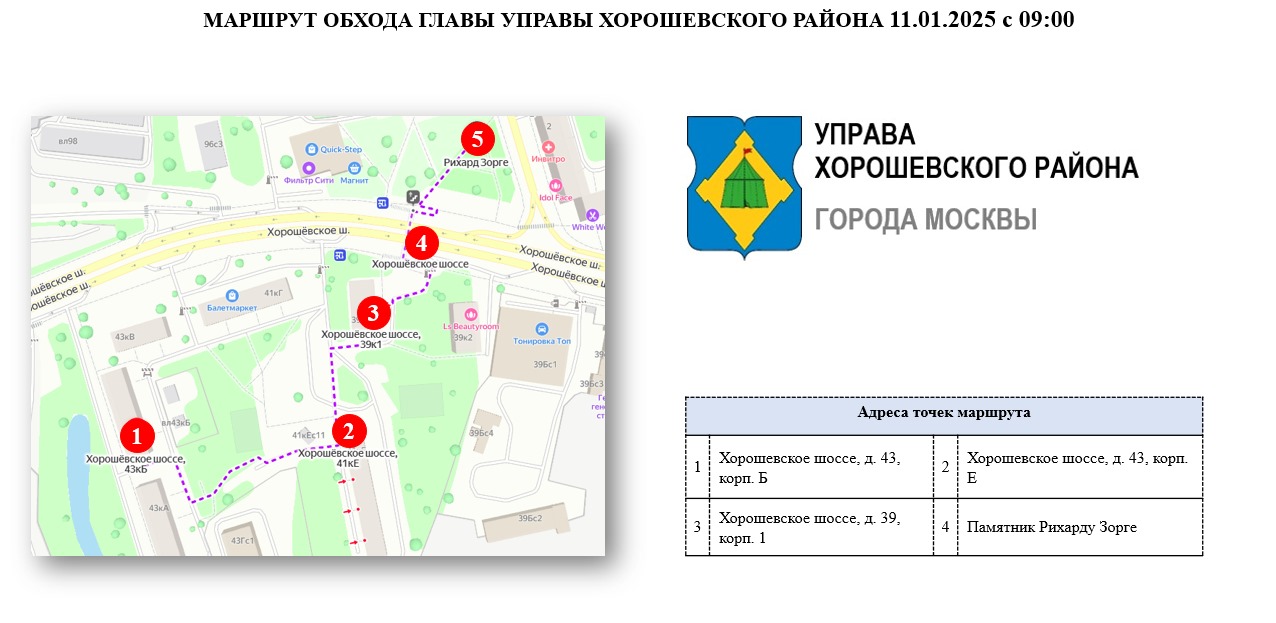 Субботний обход главы управы 11.01.2025