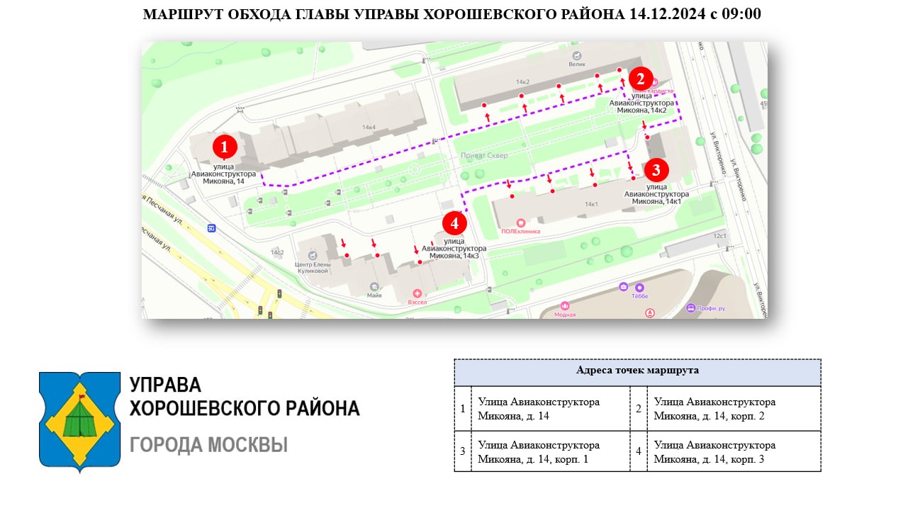 Субботний обход главы управы 14.12.2024
