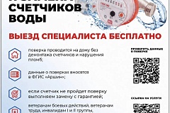 Поверка и замена счётчиков воды в Хорошёвском районе