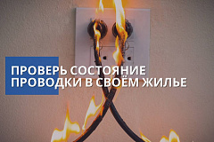 МЧС НАПОМИНАЕТ: Нарушение правил пожарной безопасности может привести к трагедии!