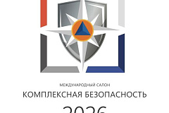 Старт приема заявок: Международный салон «Комплексная безопасность» впервые примет Казань